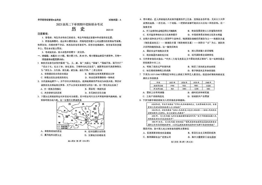 山东省日照市2024-2025学年高二下学期期中校际联合考试历史试题（PDF版附答案）第1页