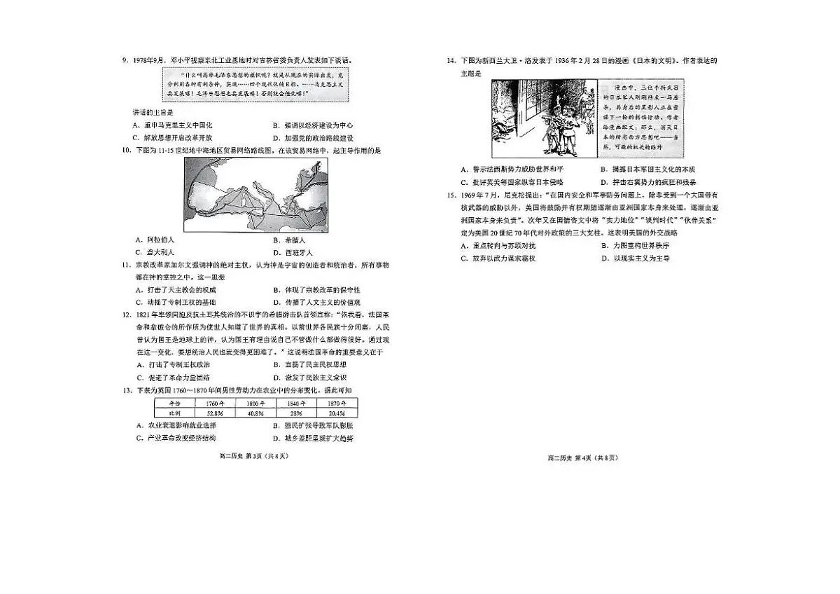 山东省日照市2024-2025学年高二下学期期中校际联合考试历史试题（PDF版附答案）第2页