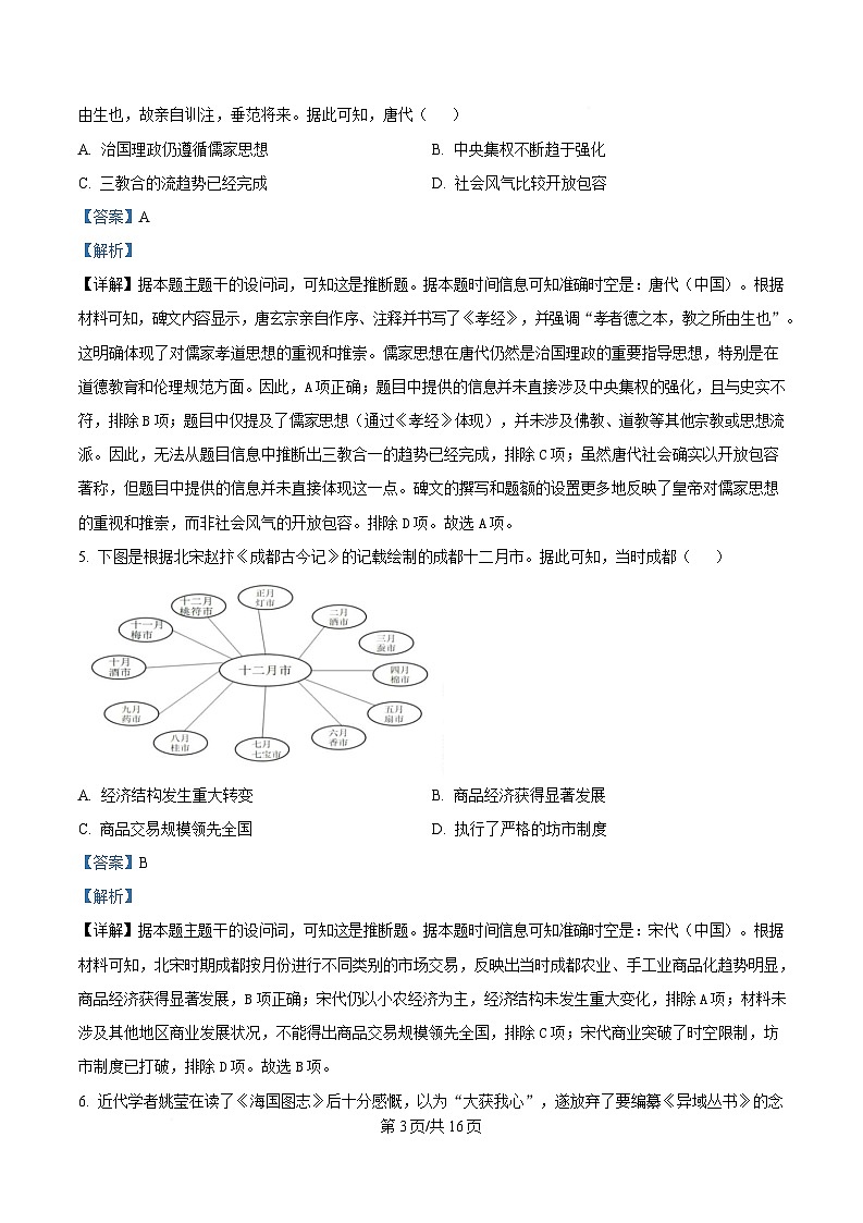 2025届四川省成都市石室中学高三下学期二诊模拟考试历史试题 Word版含解析第3页