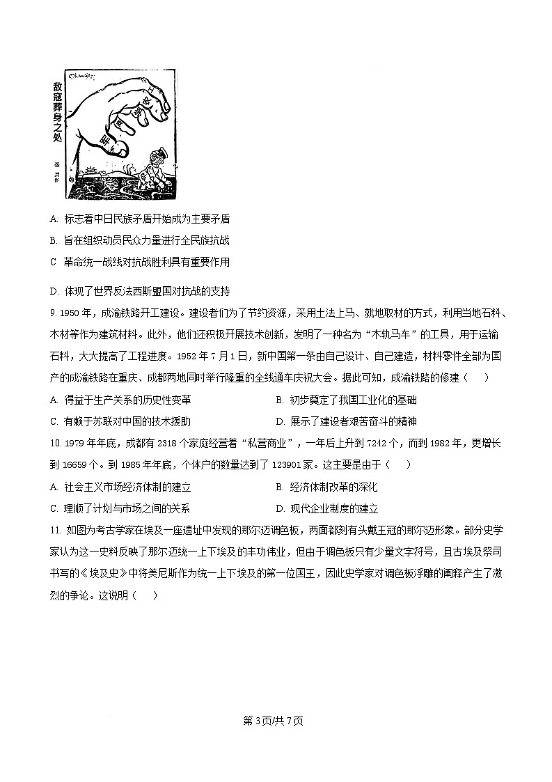 2025届四川省成都市石室中学高三下学期二诊模拟考试历史试题（原卷版）第3页