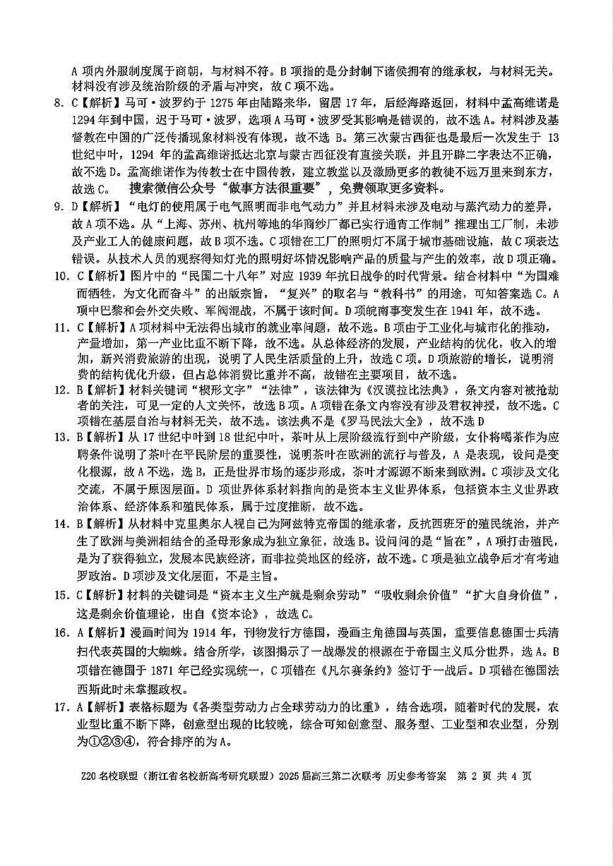 浙江Z20名校联盟2025届高三第三次联考-历史答案第2页