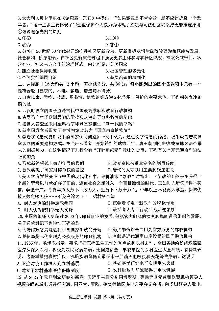 浙江省七彩阳光新高考研究联盟2024-2025学年高二下学期期中联考历史试题（PDF版附答案）第2页