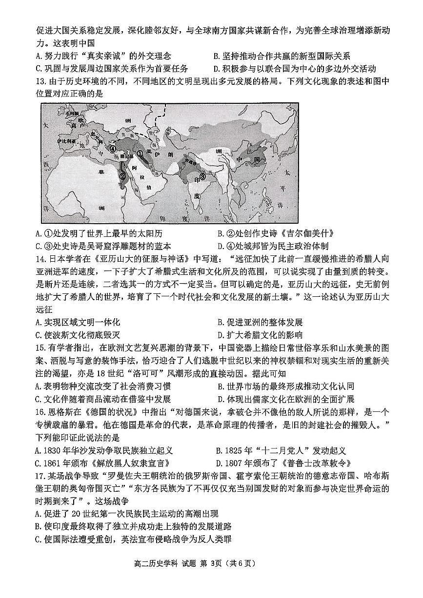 浙江省七彩阳光新高考研究联盟2024-2025学年高二下学期期中联考历史试题（PDF版附答案）第3页