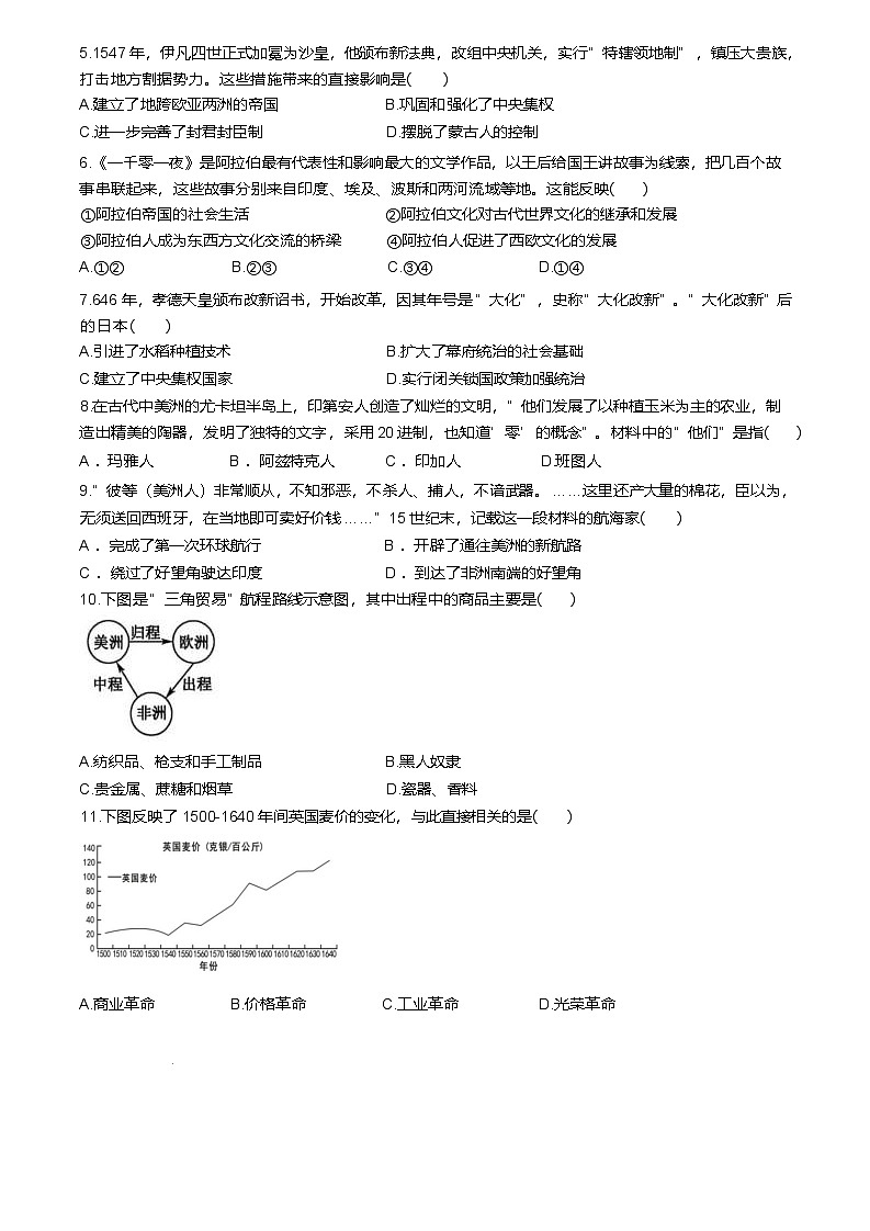 浙江省浙东北县域名校发展联盟（ZDB）2024-2025学年高一下学期4月期中考试历史试题（Word版附答案）第2页