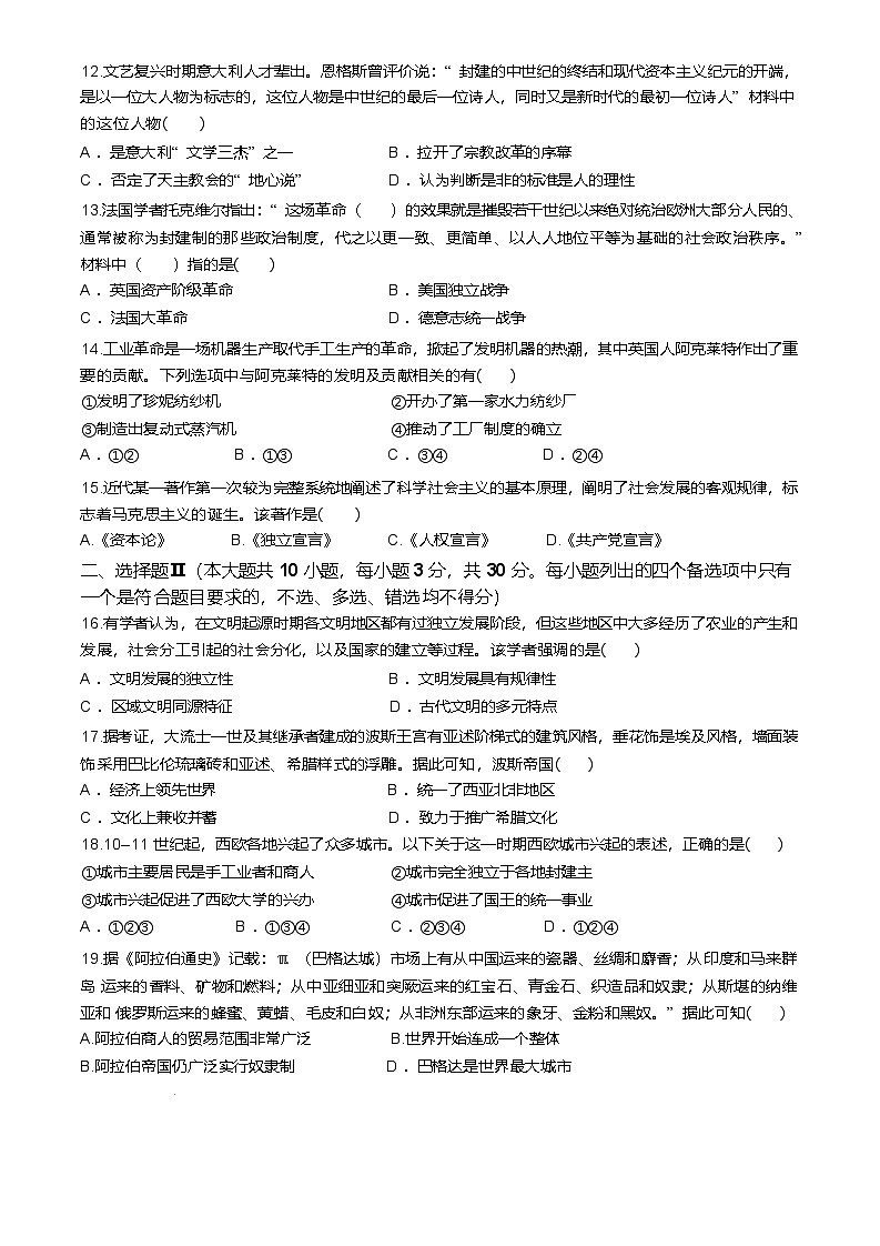 浙江省浙东北县域名校发展联盟（ZDB）2024-2025学年高一下学期4月期中考试历史试题（Word版附答案）第3页