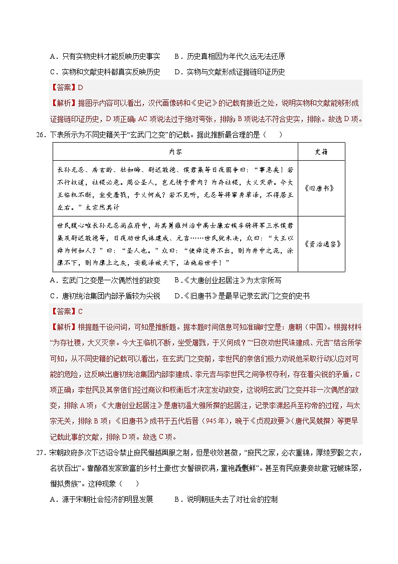 2025年高考押题预测卷：历史（全国卷01）（解析版）第2页