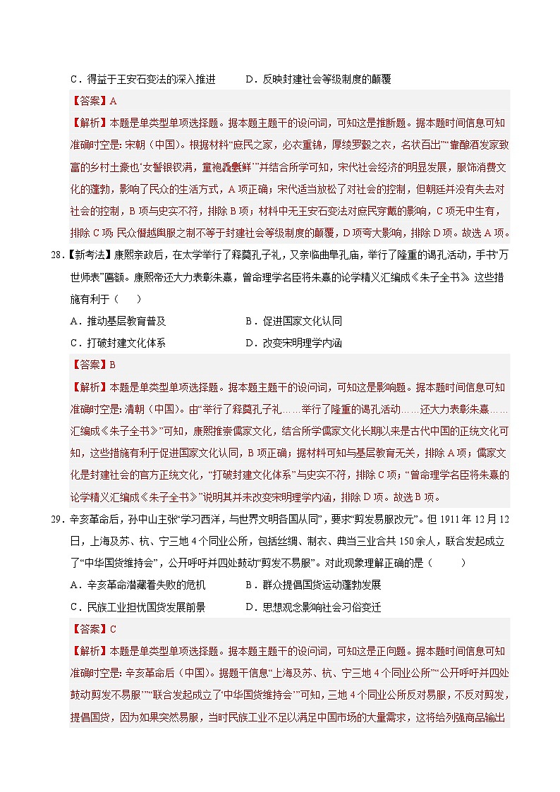 2025年高考押题预测卷：历史（全国卷01）（解析版）第3页