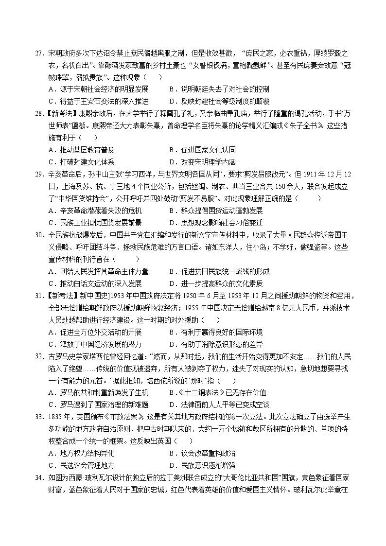 2025年高考押题预测卷：历史（全国卷01）（考试版）第2页