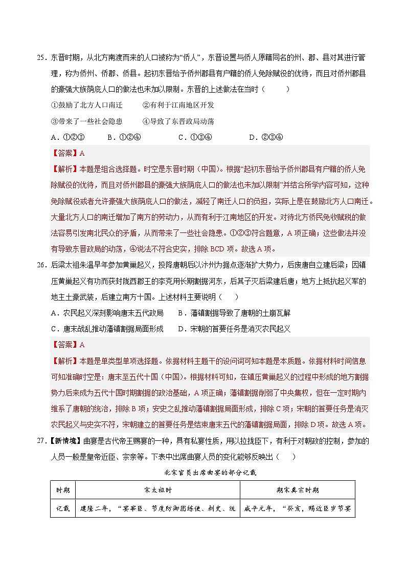 2025年高考押题预测卷：历史（全国卷02）（解析版）第2页