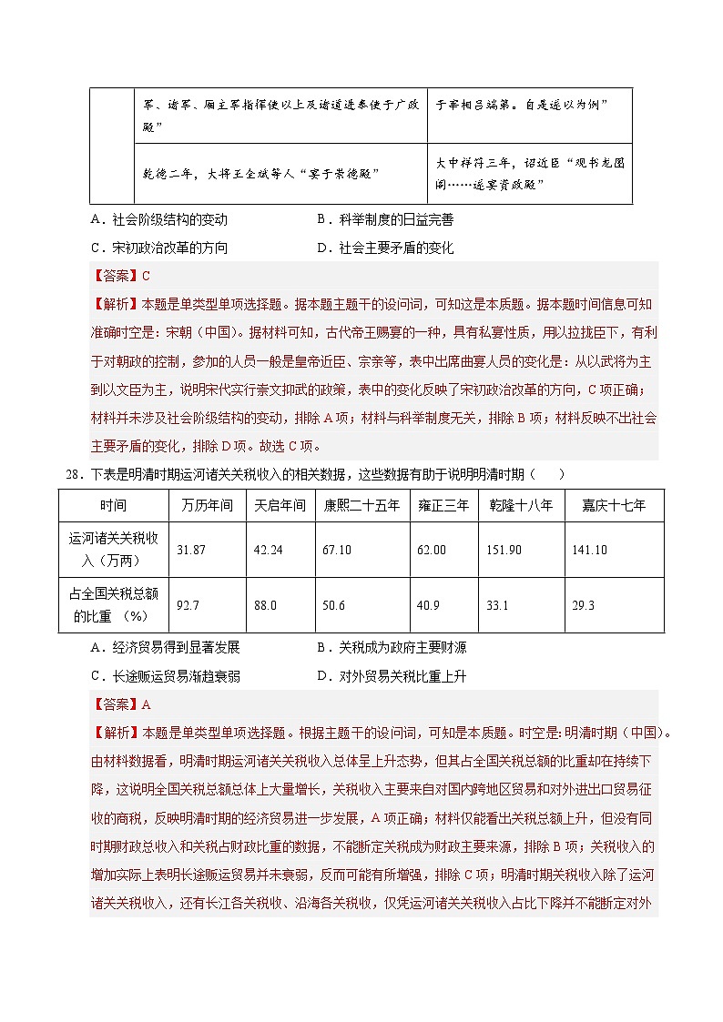 2025年高考押题预测卷：历史（全国卷02）（解析版）第3页