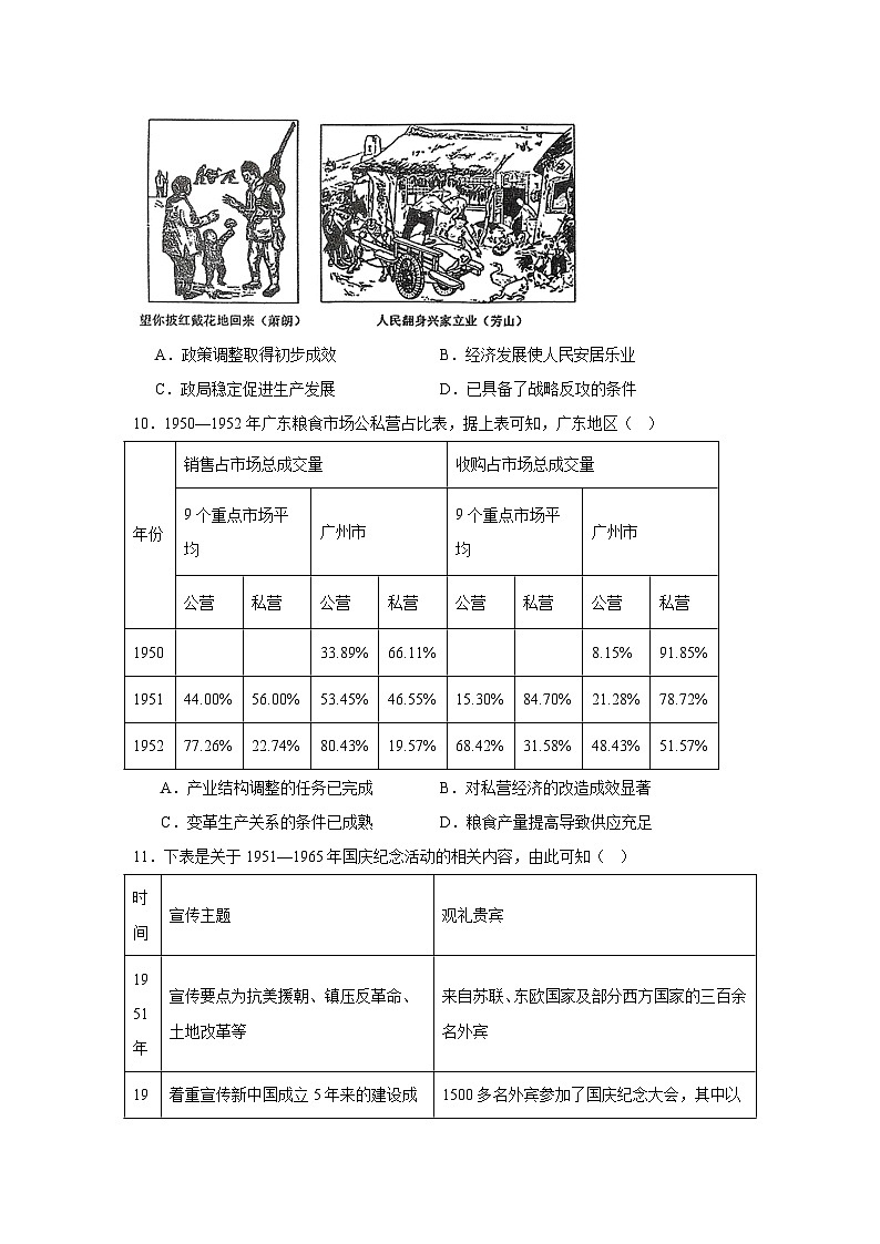 2025届重庆市高三下学期学业质量调研抽测（第三次）历史试题（附答案解析）第3页