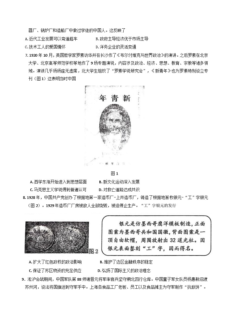 2025届辽宁省实验中学高三下学期第四次模拟历史试题（含答案）第2页
