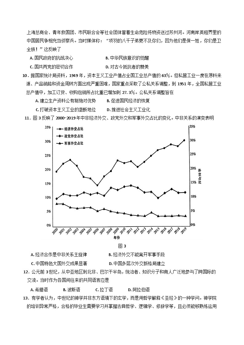 2025届辽宁省实验中学高三下学期第四次模拟历史试题（含答案）第3页