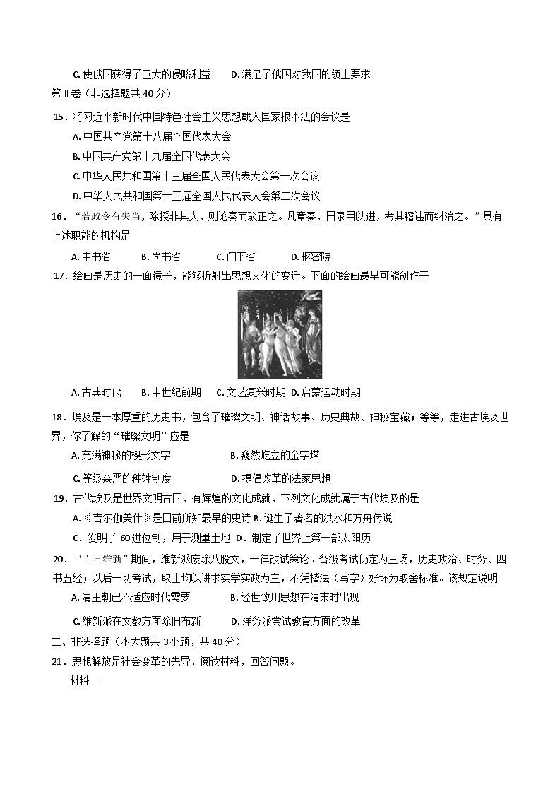 2025年江西省普通高中学业水平合格性考试模拟（一）历史试题（含答案）第3页
