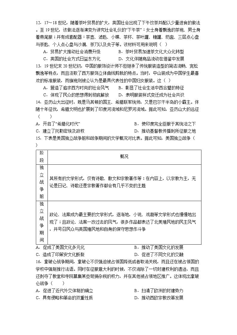 甘肃省金昌市永昌县第一高级中学2024-2025学年高二下学期期中考试历史试题（含解析）第3页