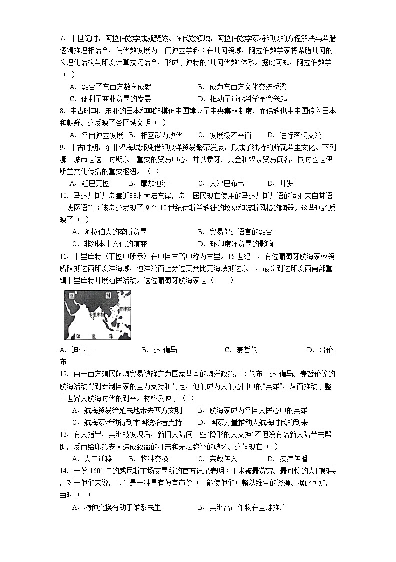 甘肃省张掖市高台县第一中学2024-2025学年高一下学期期中考试历史试题（合格考）（含解析）第2页