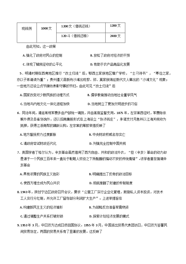 广东省广州市2025届普通高中毕业班冲刺训练题历史试题卷（二）（含答案）第2页