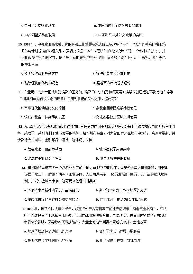 广东省广州市2025届普通高中毕业班冲刺训练题历史试题卷（二）（含答案）第3页