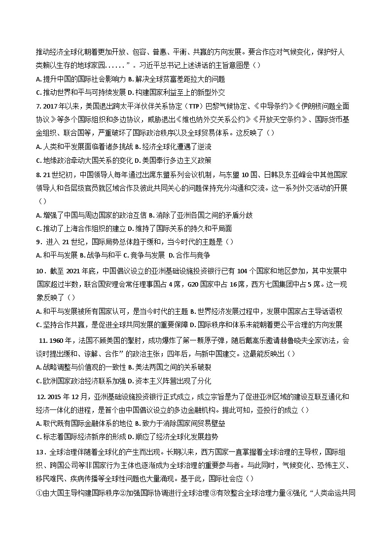 广西钦州市第四中学2024-2025学年高一下学期学业水平考试模拟历史试题（一）（含答案）第2页