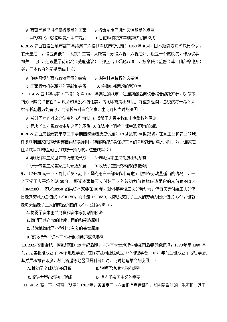 湖南省湘西土家族苗族自治州泸溪县第一中学2024-2025学年高一下学期期末模拟考试历史试题（含解析）第2页