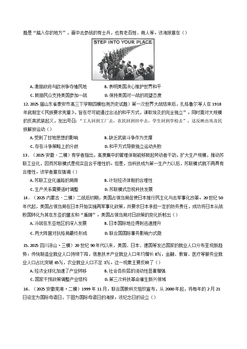 湖南省湘西土家族苗族自治州泸溪县第一中学2024-2025学年高一下学期期末模拟考试历史试题（含解析）第3页