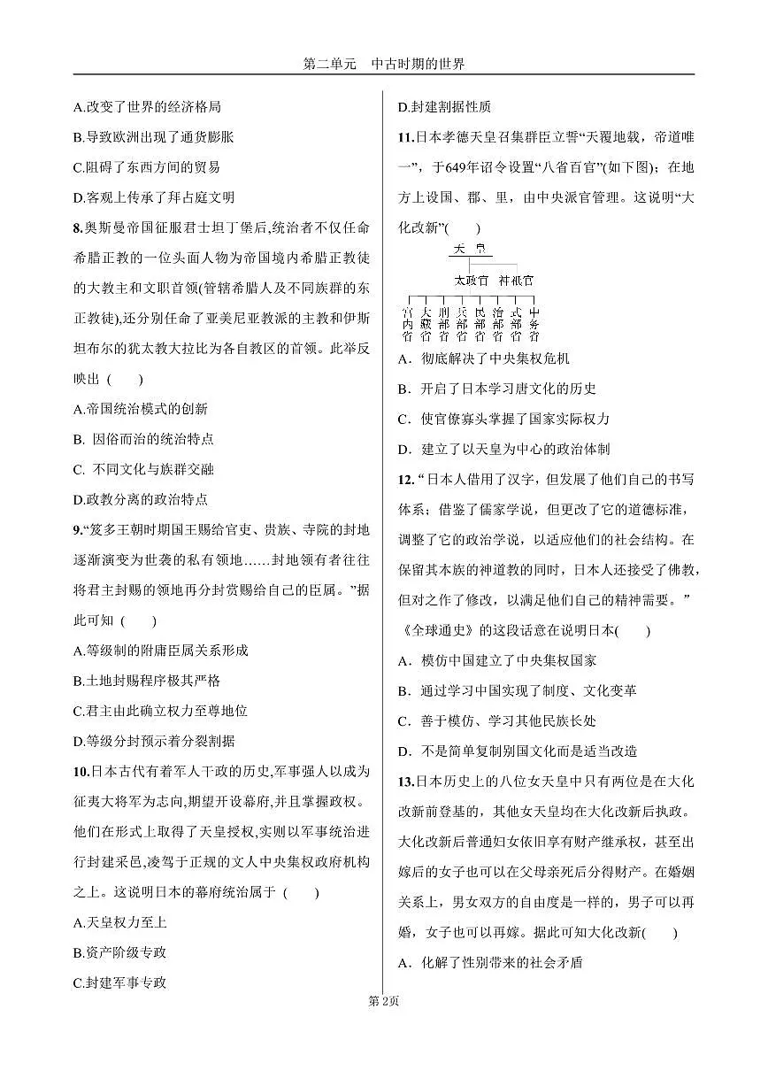 2025年春高一历史中外历史纲要（下）课时练习 第二单元 第4课 中古时期的亚洲第2页