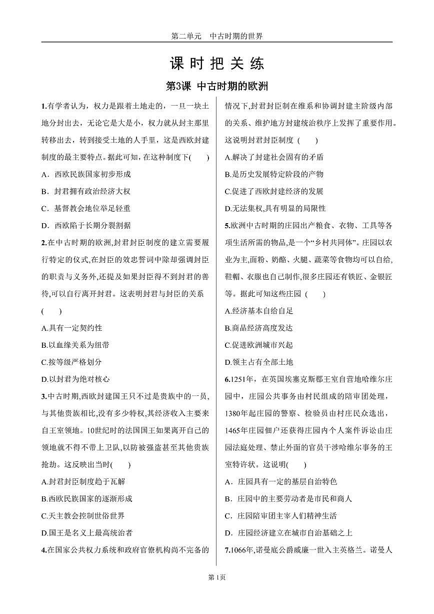 2025年春高一历史中外历史纲要（下）课时练习 第二单元  第3课 中古时期的欧洲第1页