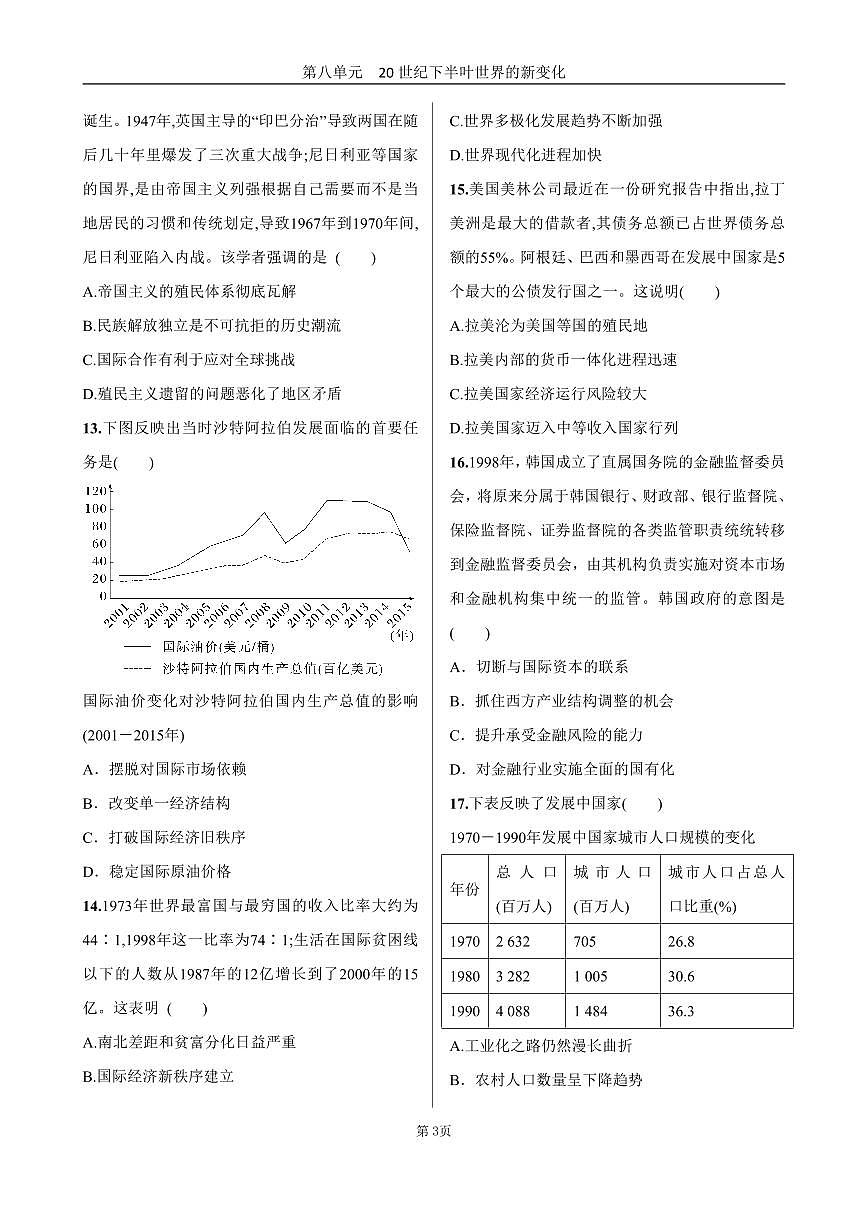 2025年春高一历史中外历史纲要（下）课时练习 第八单元  第21课  世界殖民体系的瓦解与新兴国家的发展第3页