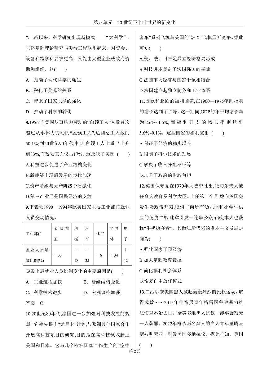 2025年春高一历史中外历史纲要（下）课时练习 第八单元 第19课 资本主义国家的新变化第2页