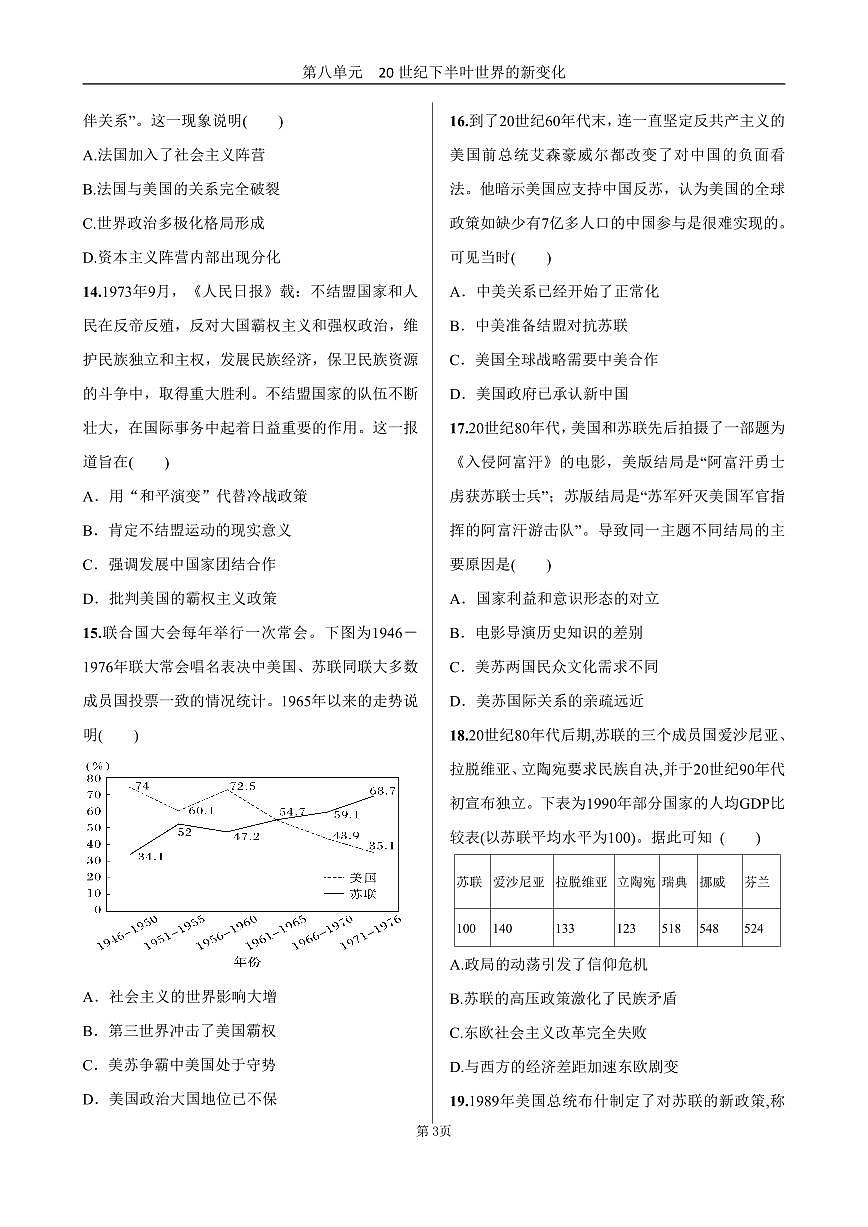 2025年春高一历史中外历史纲要（下）课时练习 第八单元  第18课  冷战与国际格局的演变第3页