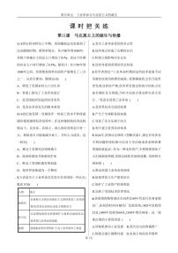 人教统编版(必修)中外历史纲要(下)马克思主义的诞生与传播测试题