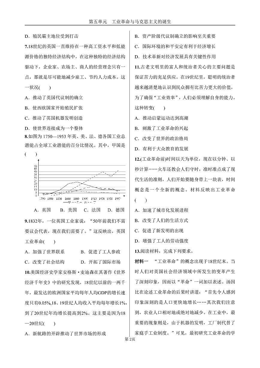 2025年春高一历史中外历史纲要（下）课时练习 第五单元  第10课  影响世界的工业革命第2页