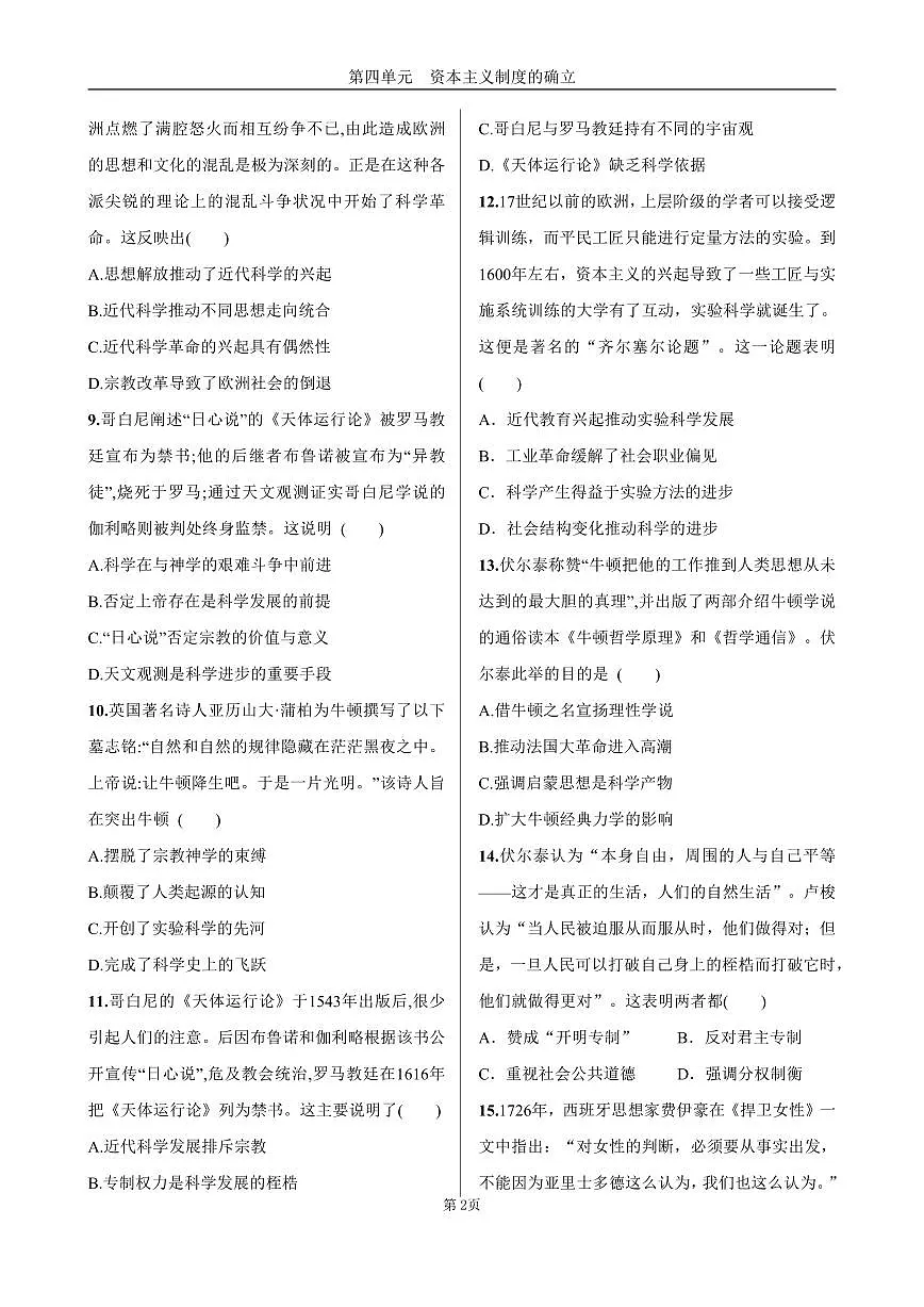 2025年春高一历史中外历史纲要（下）课时练习 第四单元 第8课 欧洲的思想解放运动第2页