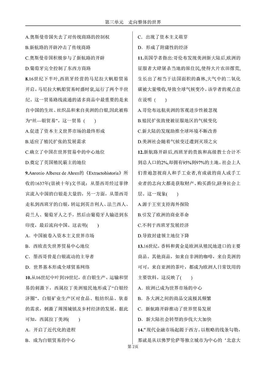 2025年春高一历史中外历史纲要（下）课时练习 第三单元 第7课 全球联系的初步建立与世界格局的演变第2页