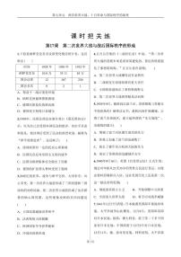 人教统编版(必修)中外历史纲要(下)第二次世界大战与战后国际秩序的形成同步测试题