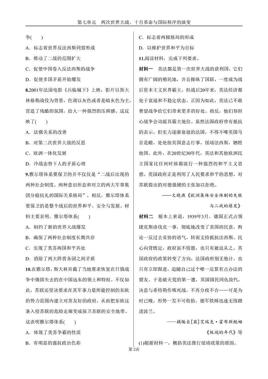 2025年春高一历史中外历史纲要（下）课时练习 第七单元  第17课  第二次世界大战与战后国际秩序的形成第2页