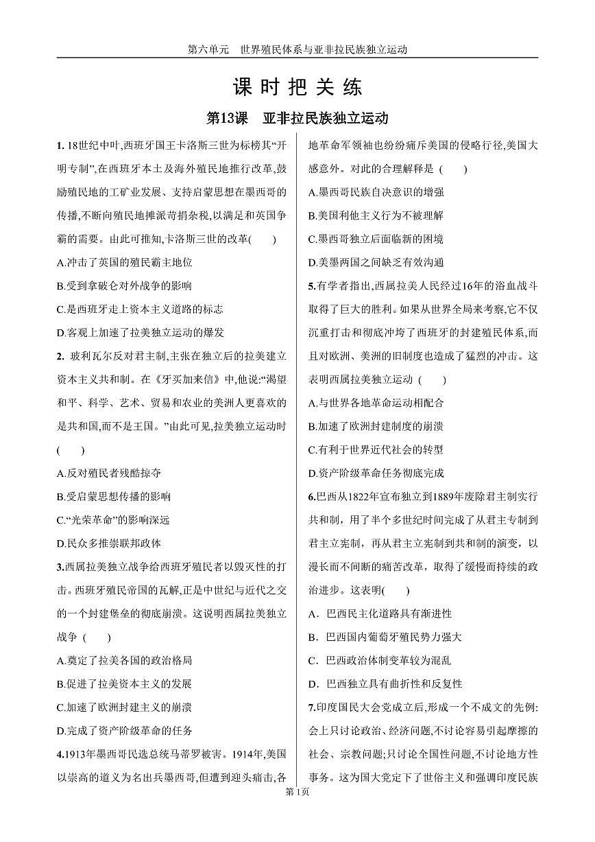 2025年春高一历史中外历史纲要（下）课时练习 第六单元  第13课  亚非拉民族独立运动第1页