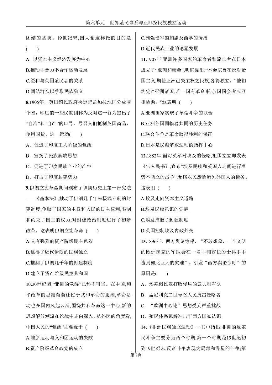 2025年春高一历史中外历史纲要（下）课时练习 第六单元  第13课  亚非拉民族独立运动第2页