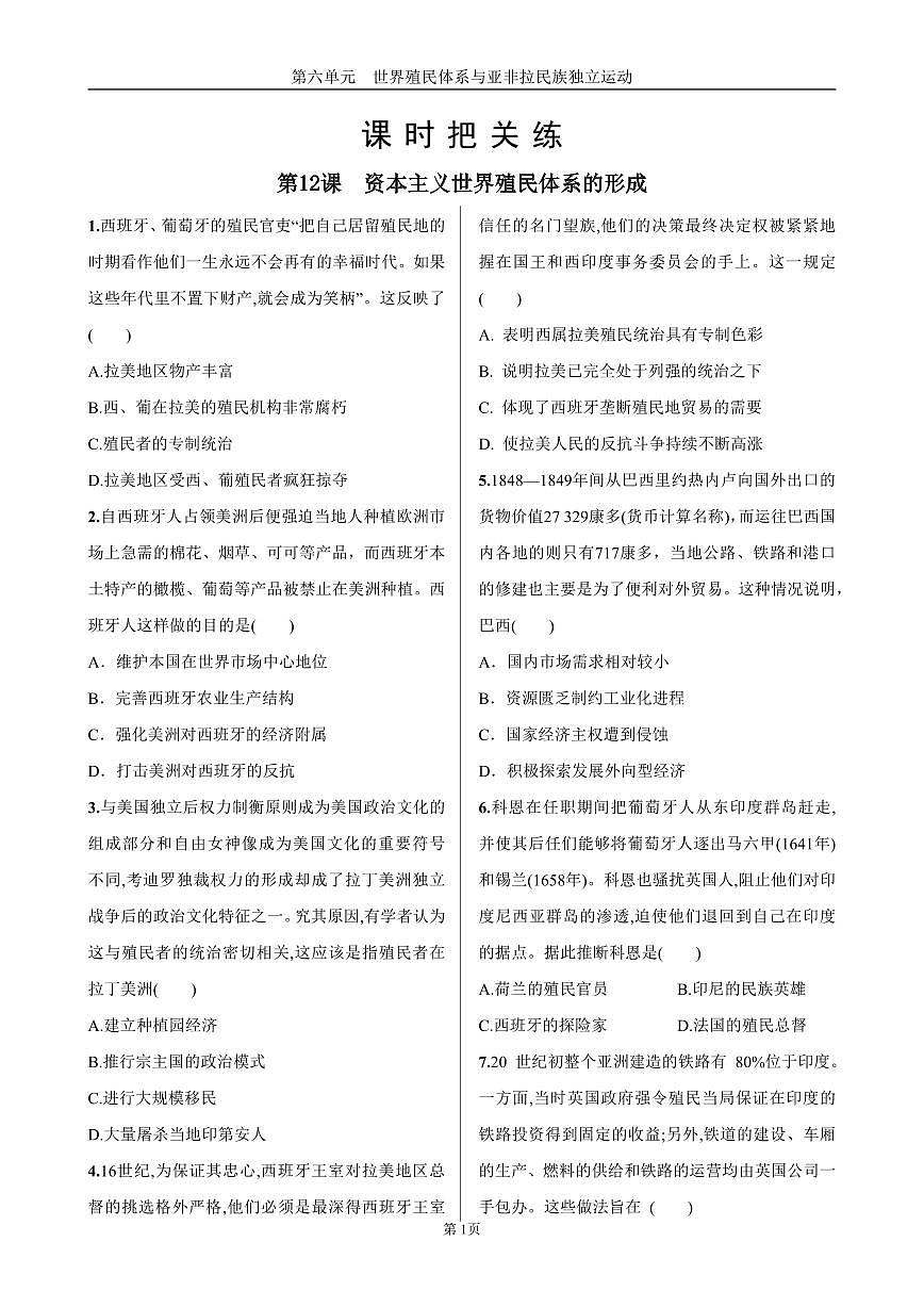 2025年春高一历史中外历史纲要（下）课时练习 第六单元  第12课  资本主义世界殖民体系的形成第1页
