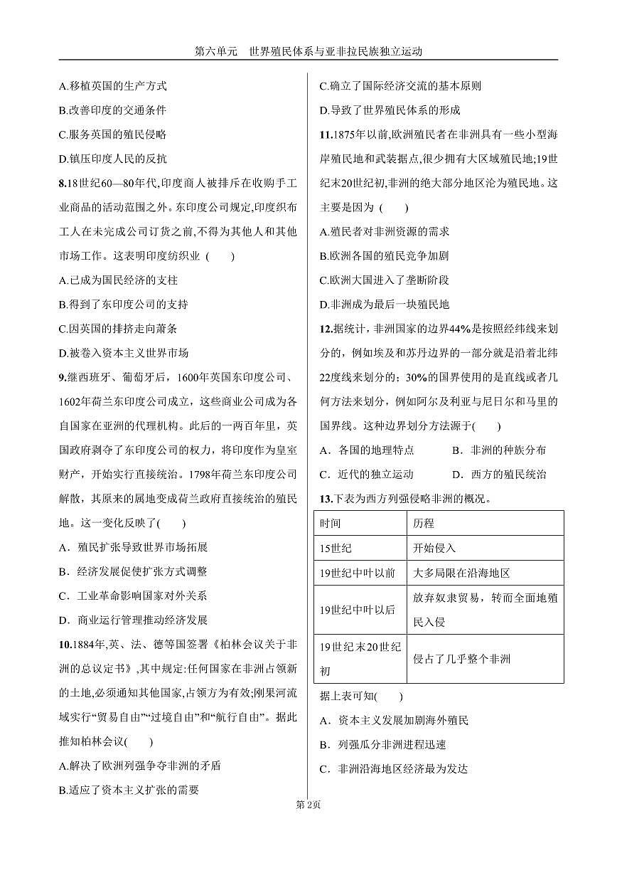2025年春高一历史中外历史纲要（下）课时练习 第六单元  第12课  资本主义世界殖民体系的形成第2页