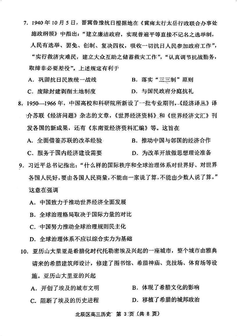 2025届天津市北辰区高三三模历史试卷（高考模拟）第3页