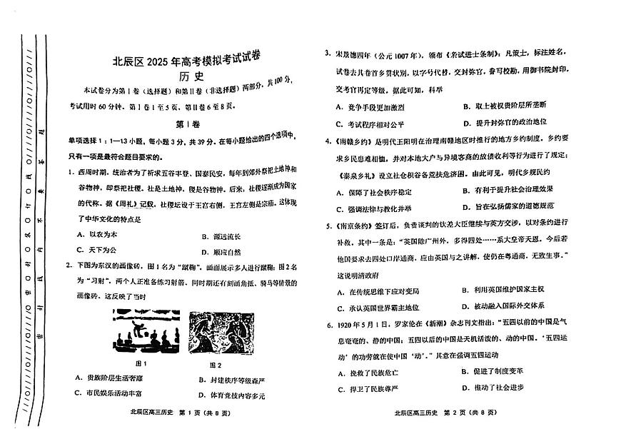 2025届天津市北辰区高三下学期三模历史试题（高考模拟）第1页