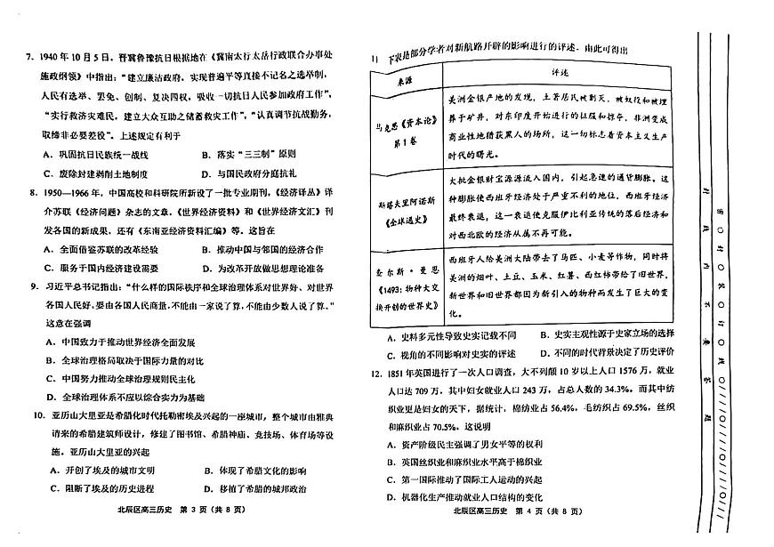 2025届天津市北辰区高三下学期三模历史试题（高考模拟）第2页