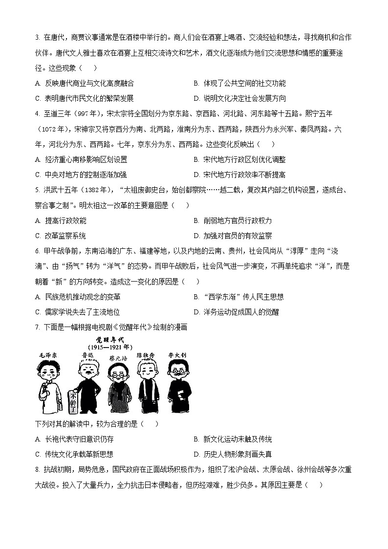 2025届江西省萍乡市高三下学期三模历史试题（高考模拟）第2页