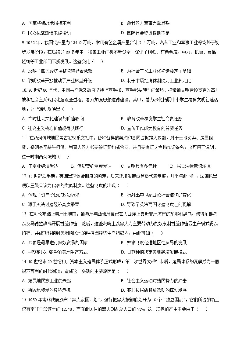 2025届江西省萍乡市高三下学期三模历史试题（高考模拟）第3页
