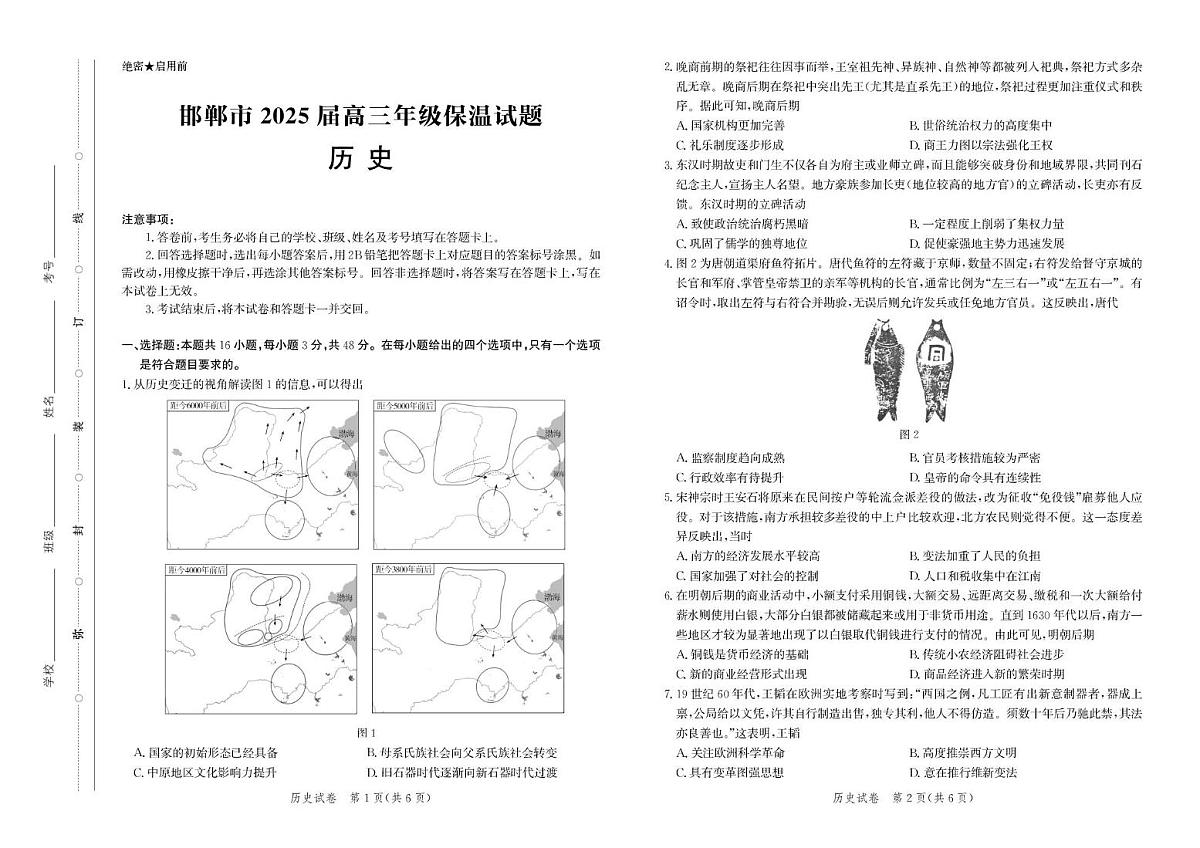 历史 高三保温考试 历史试卷-高三保温考试第1页