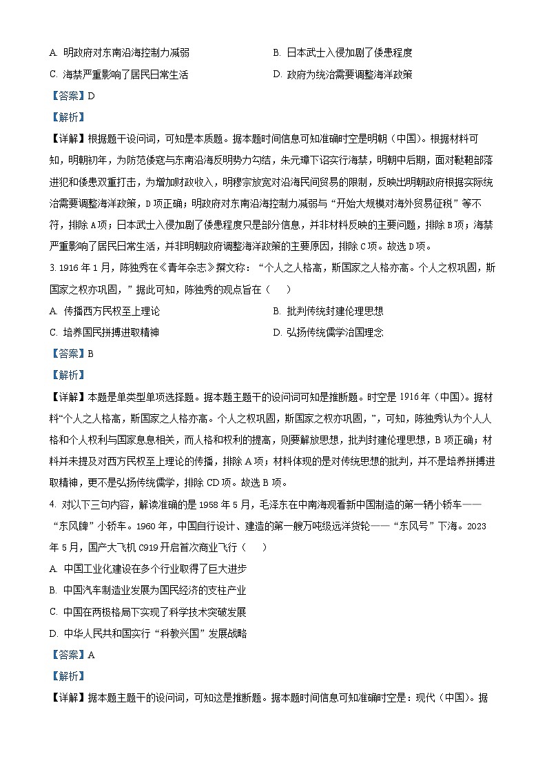 2025届湖北省部分高中协作体高三下学期三模历史试题（解析版）第2页