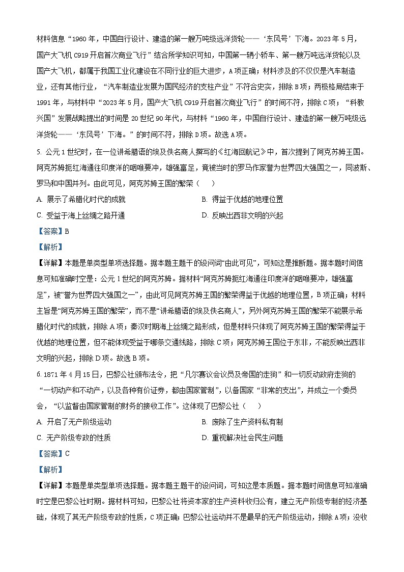 2025届湖北省部分高中协作体高三下学期三模历史试题（解析版）第3页