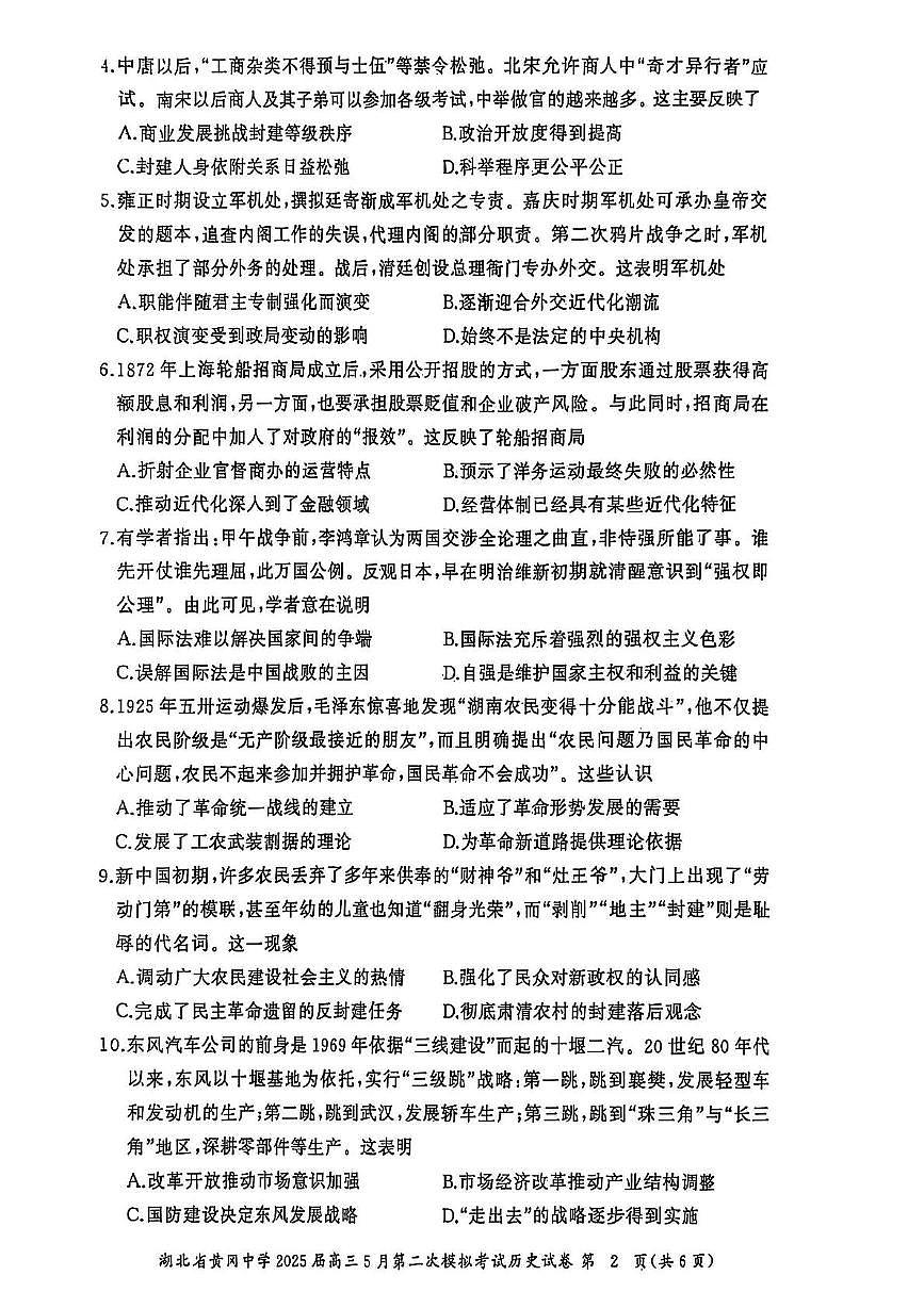 历史 历史6第2页