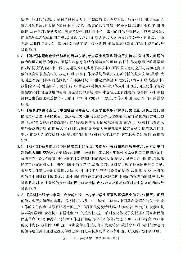 青海省海东市市属中学2024-2025学年高三下学期5月第四次模拟考试-历史答案第2页